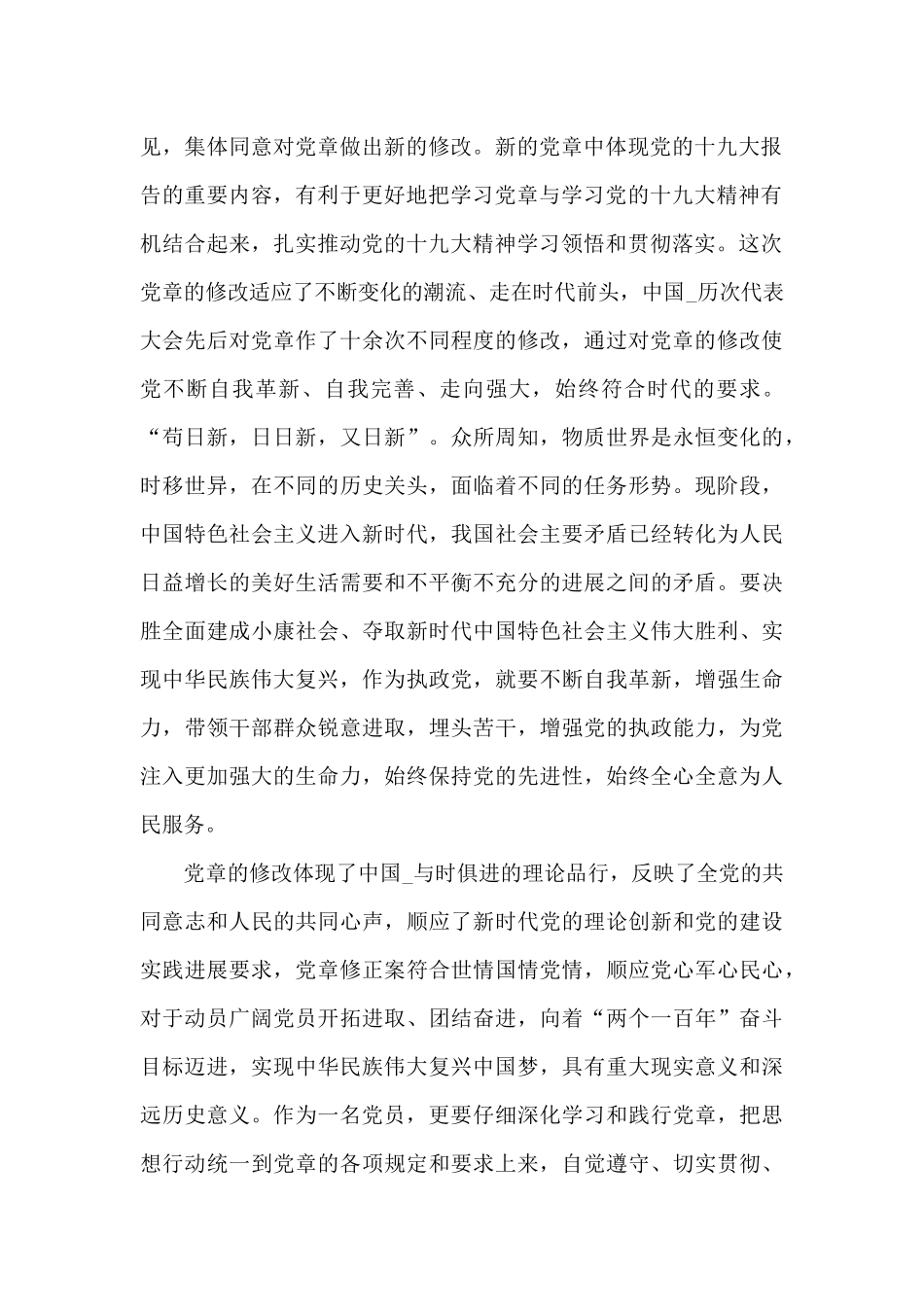 2024年学习党章心得体会_第2页