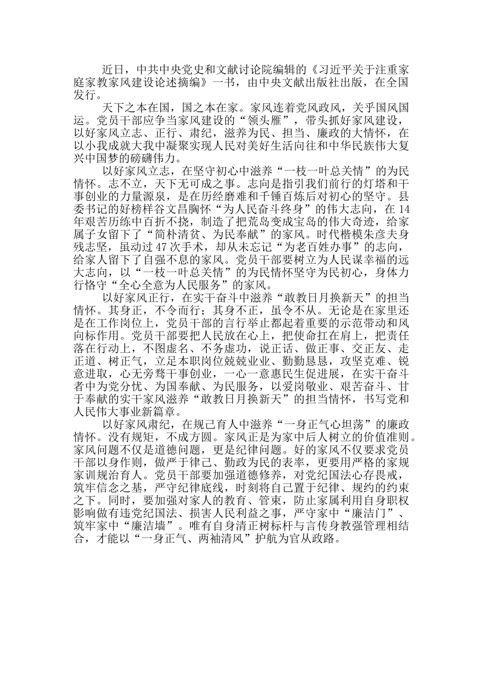 2024年学习家风家规心得体会2篇_第2页