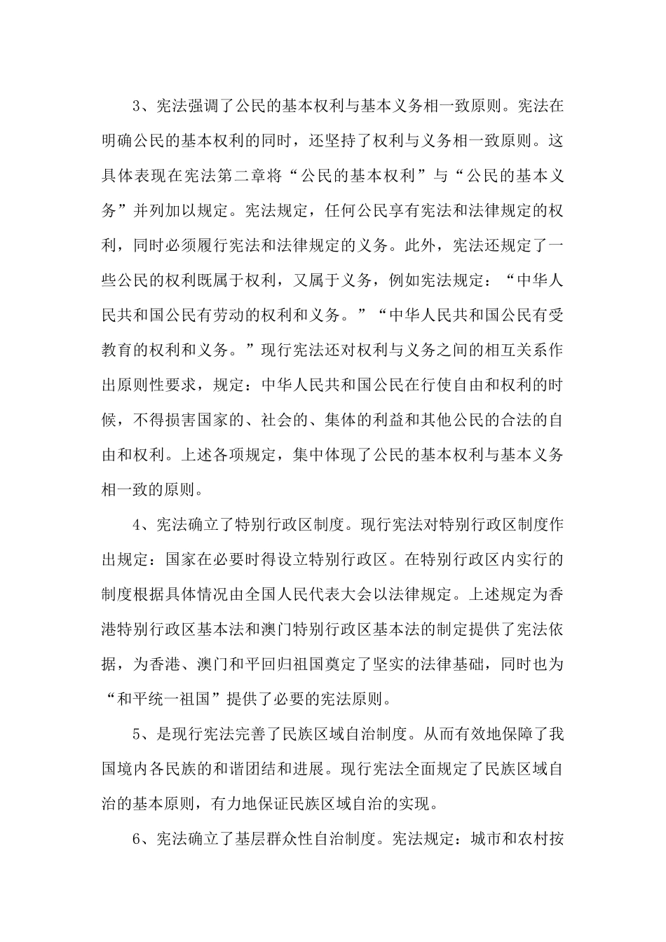 2024年学习宪法活动心得范文_第2页