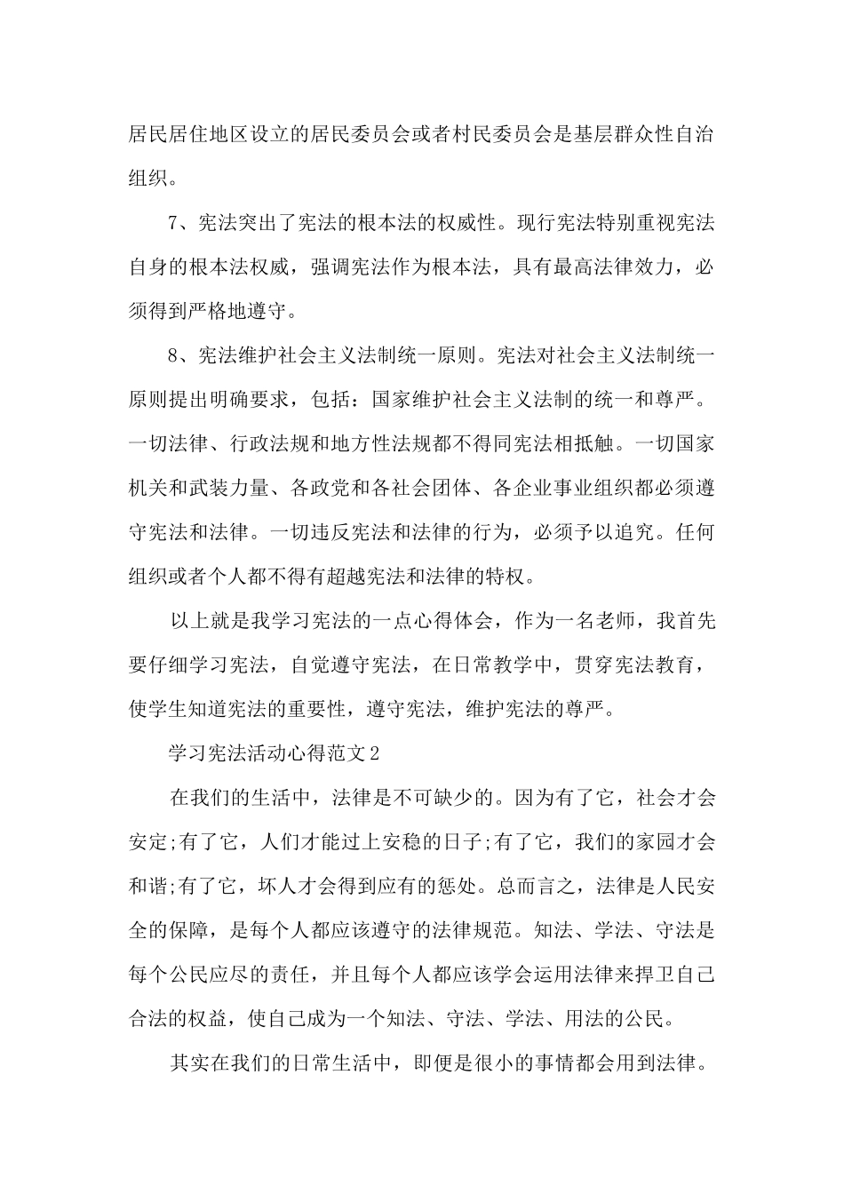 2024年学习宪法活动心得范文_第3页