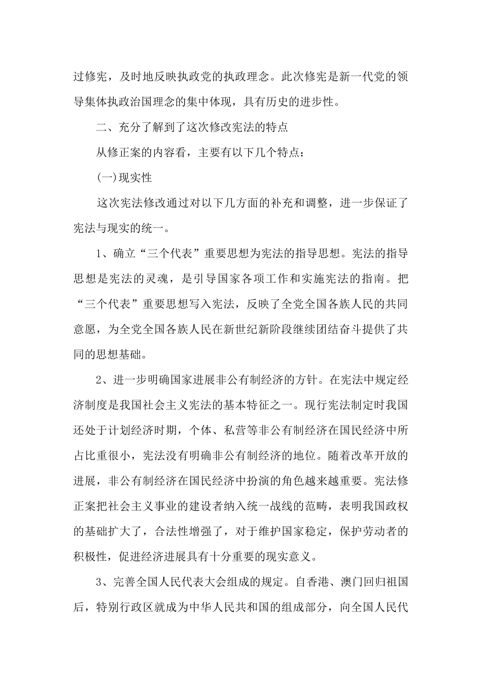 2024年学习宪法心得体会优秀范文_第2页