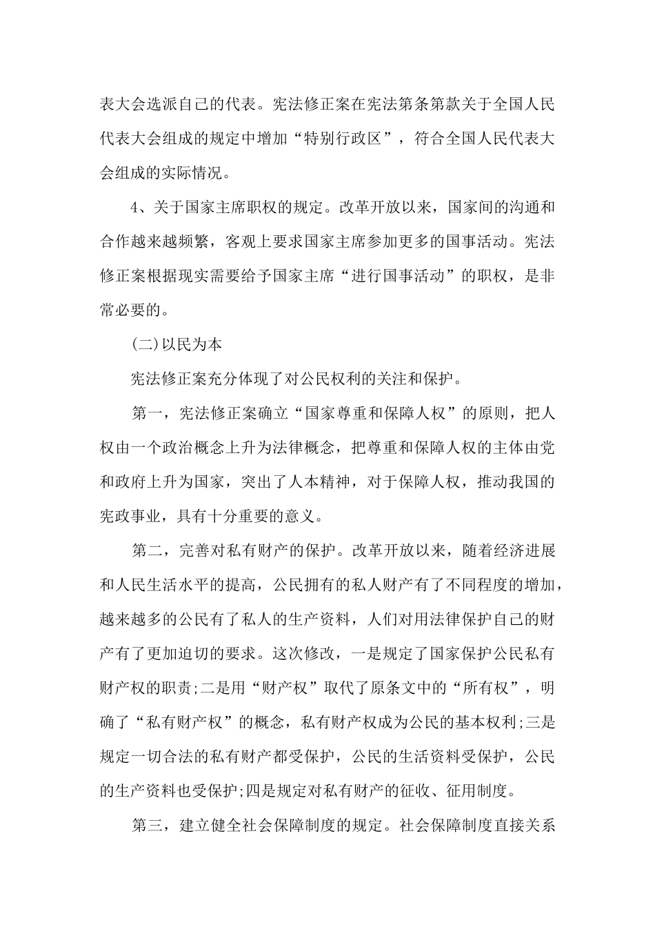 2024年学习宪法心得体会优秀范文_第3页