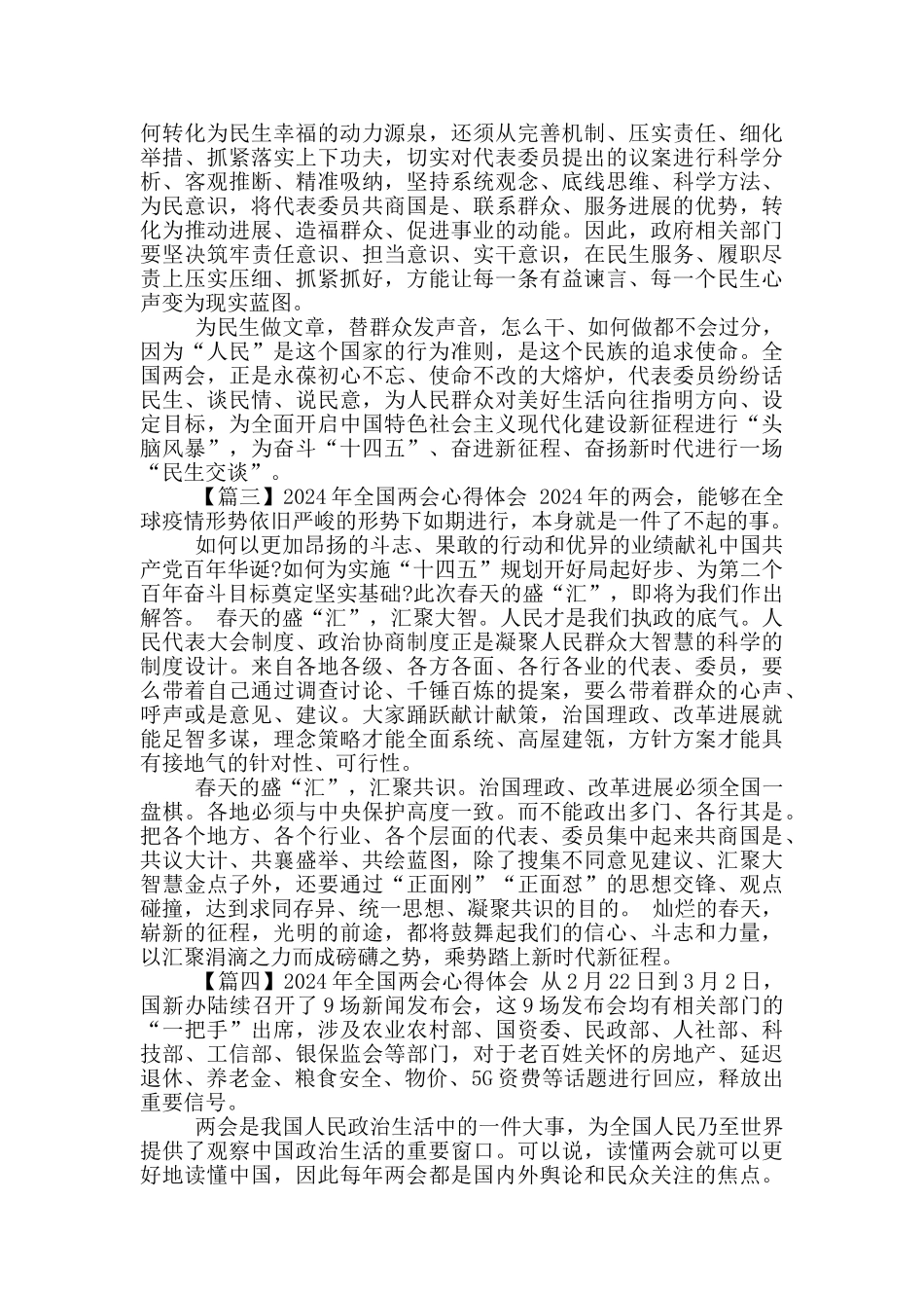 2024年学习全国“两会”心得体会「参考范文汇总」_第2页