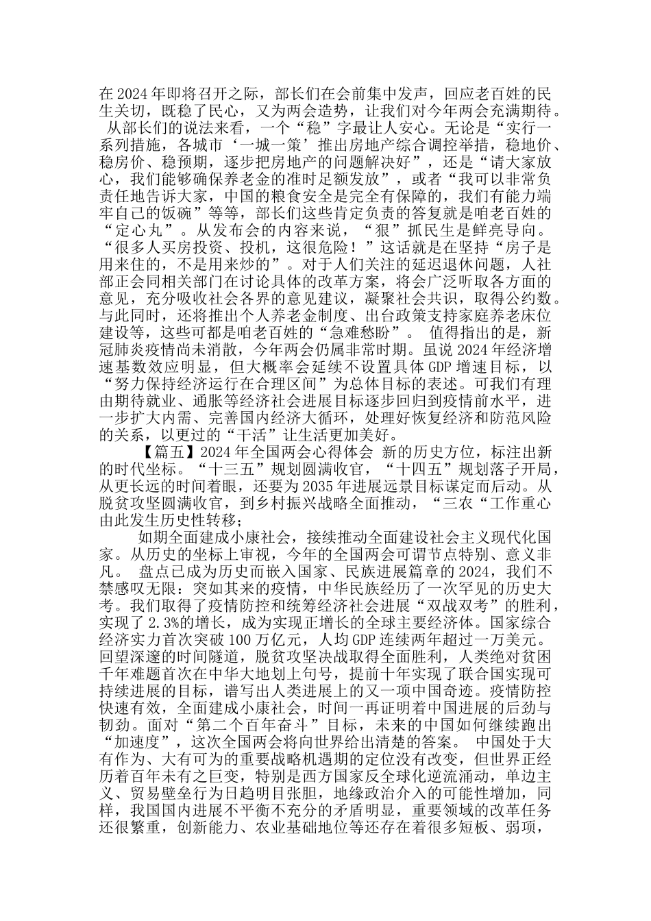 2024年学习全国“两会”心得体会「参考范文汇总」_第3页