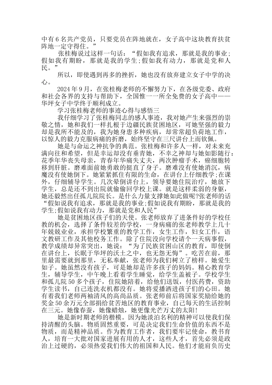 2024年学习张桂梅老师的事迹心得与感悟_第2页