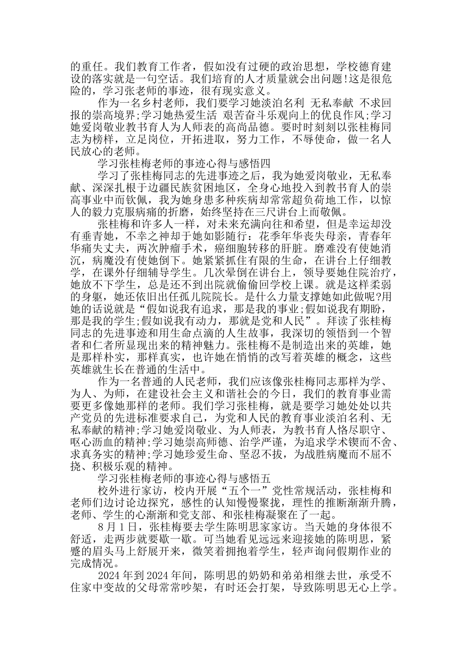 2024年学习张桂梅老师的事迹心得与感悟_第3页