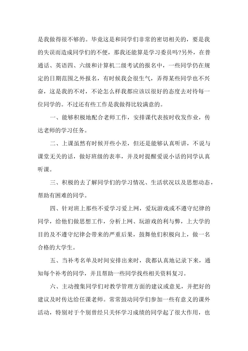 2024年学习委员年终工作总结_第2页
