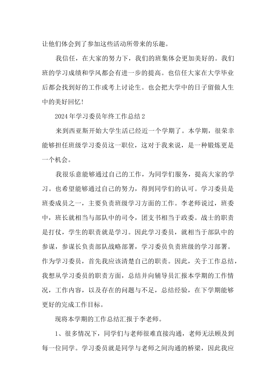 2024年学习委员年终工作总结_第3页