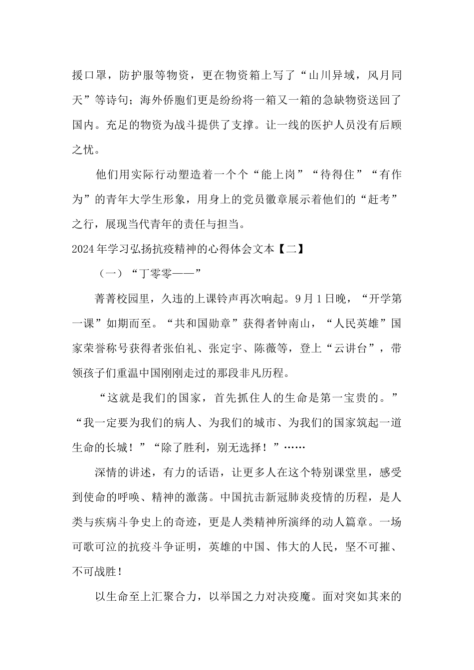 2024年学习弘扬抗疫精神的心得体会文本_第2页