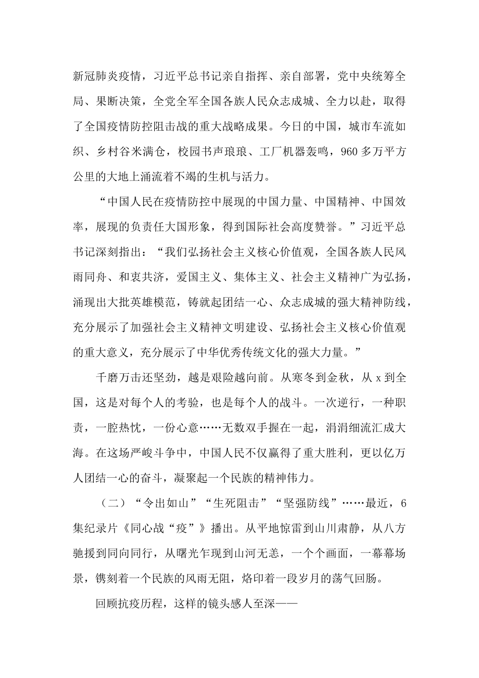 2024年学习弘扬抗疫精神的心得体会文本_第3页