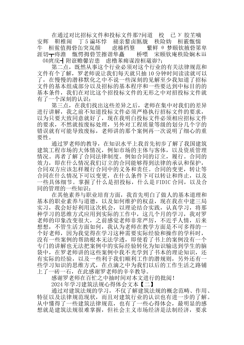 2024年学习建筑法规心得体会文本_第2页