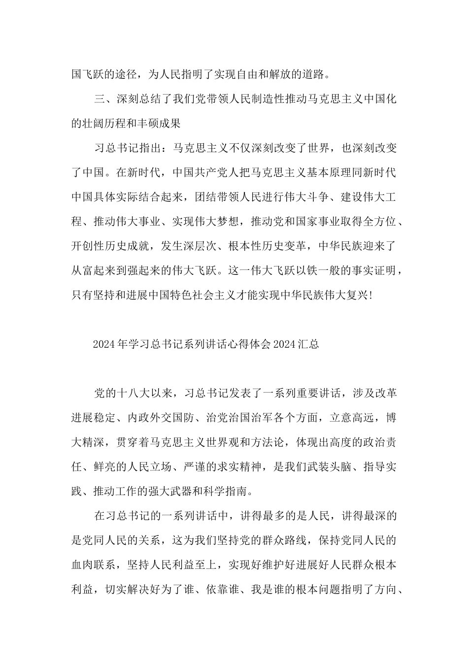 2024年学习总书记系列讲话心得体会2024汇总_第2页