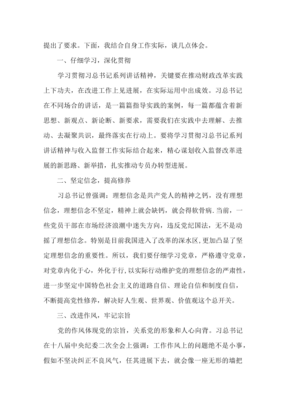 2024年学习总书记系列讲话心得体会2024汇总_第3页