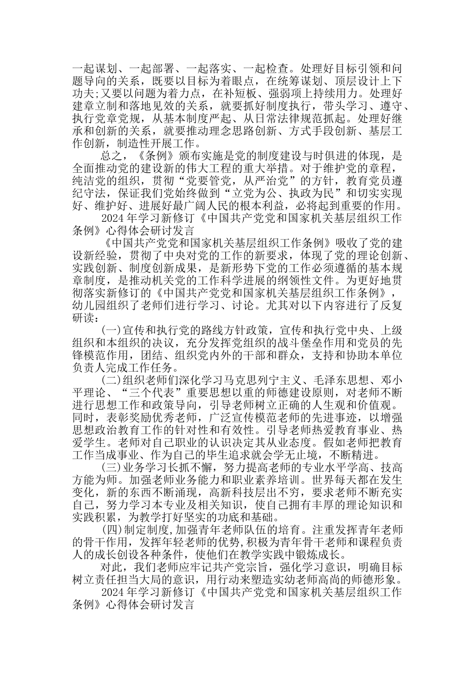 2024年学习新修订《中国共产党党和国家机关基层组织工作条例》心得体会研讨发言_第2页