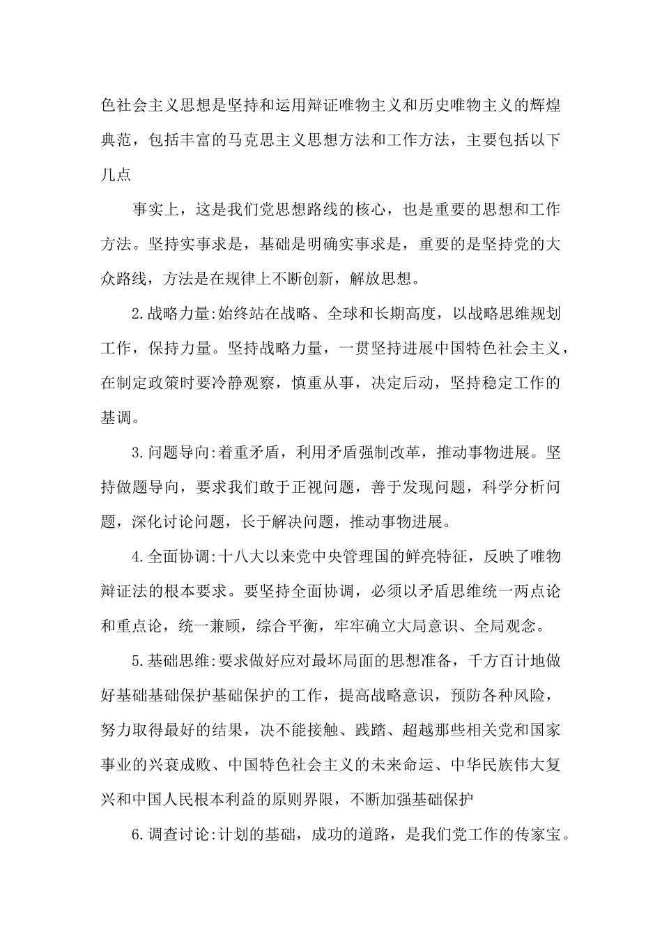 2024年学习新时代中国特色社会主义思想个人心得体会感悟_第3页