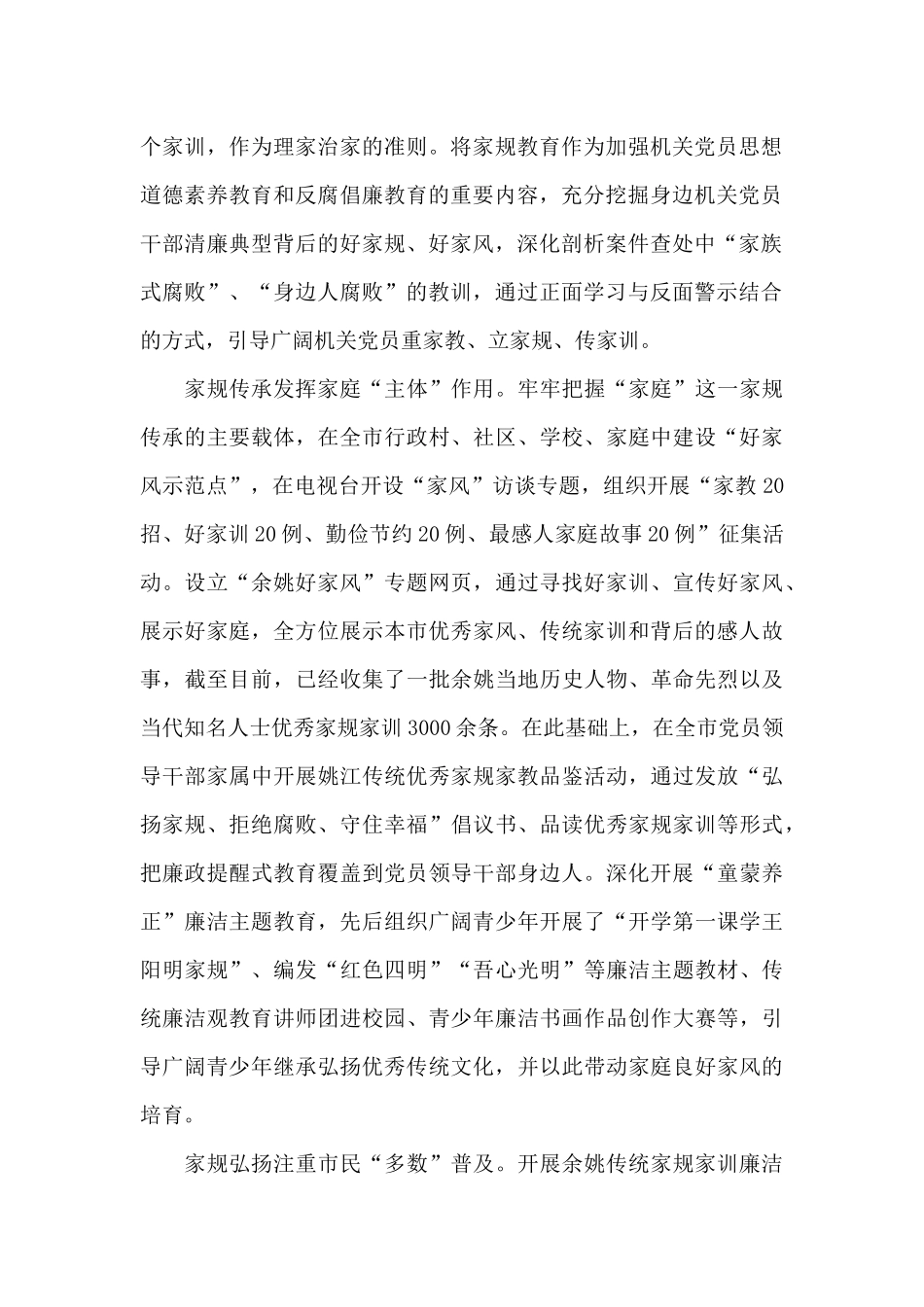 2024年学习家风家训体会和感悟心得文本_第2页