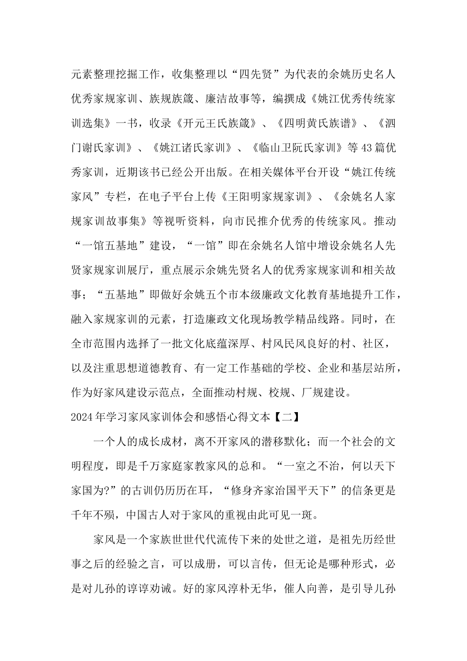 2024年学习家风家训体会和感悟心得文本_第3页