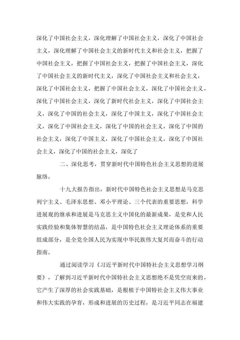 2024年学习新时代中国特色社会主义思想个人心得体会感悟集合6篇_第2页