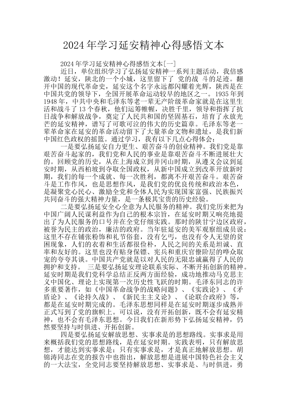 2024年学习延安精神心得感悟文本_第1页