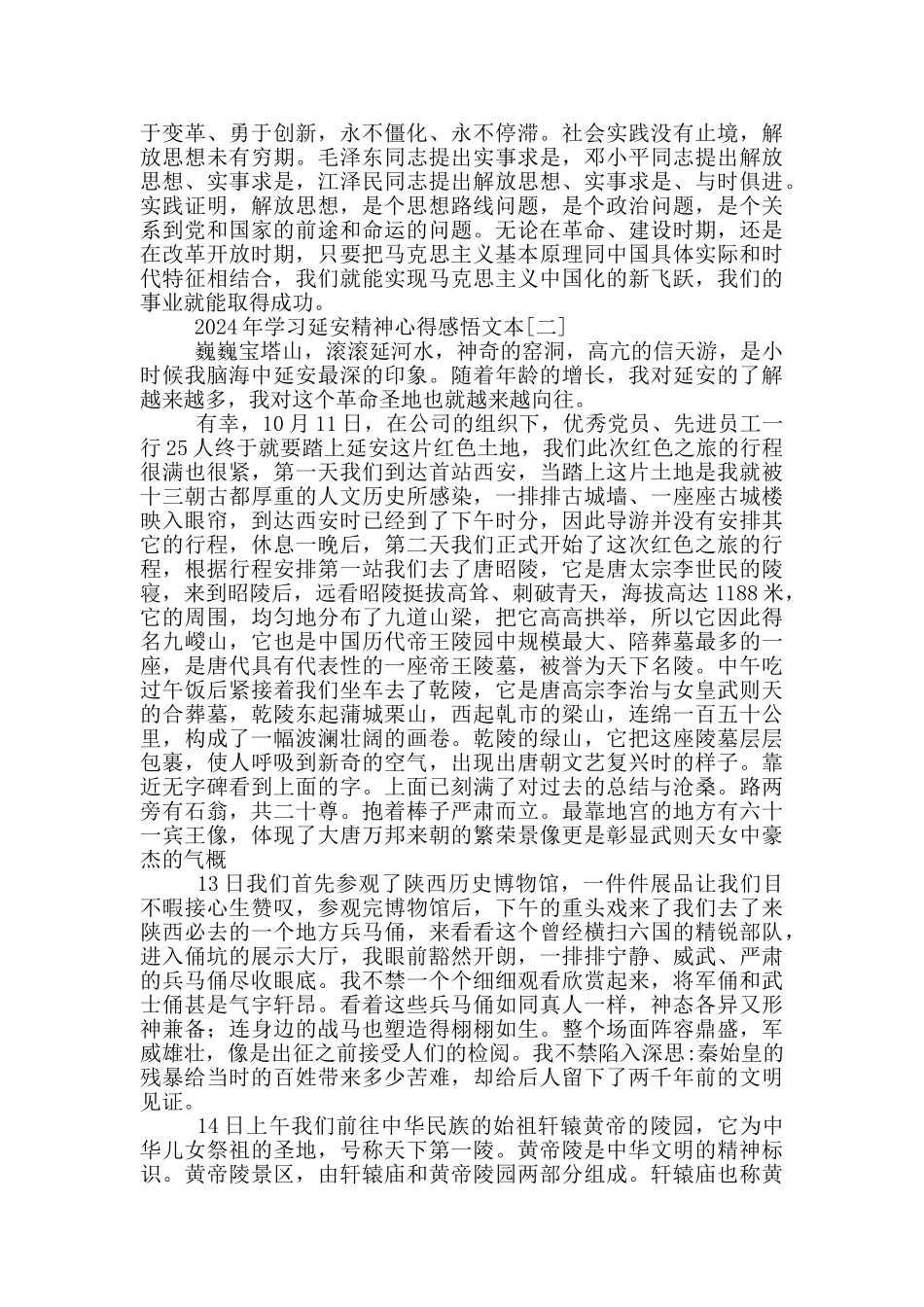 2024年学习延安精神心得感悟文本_第2页