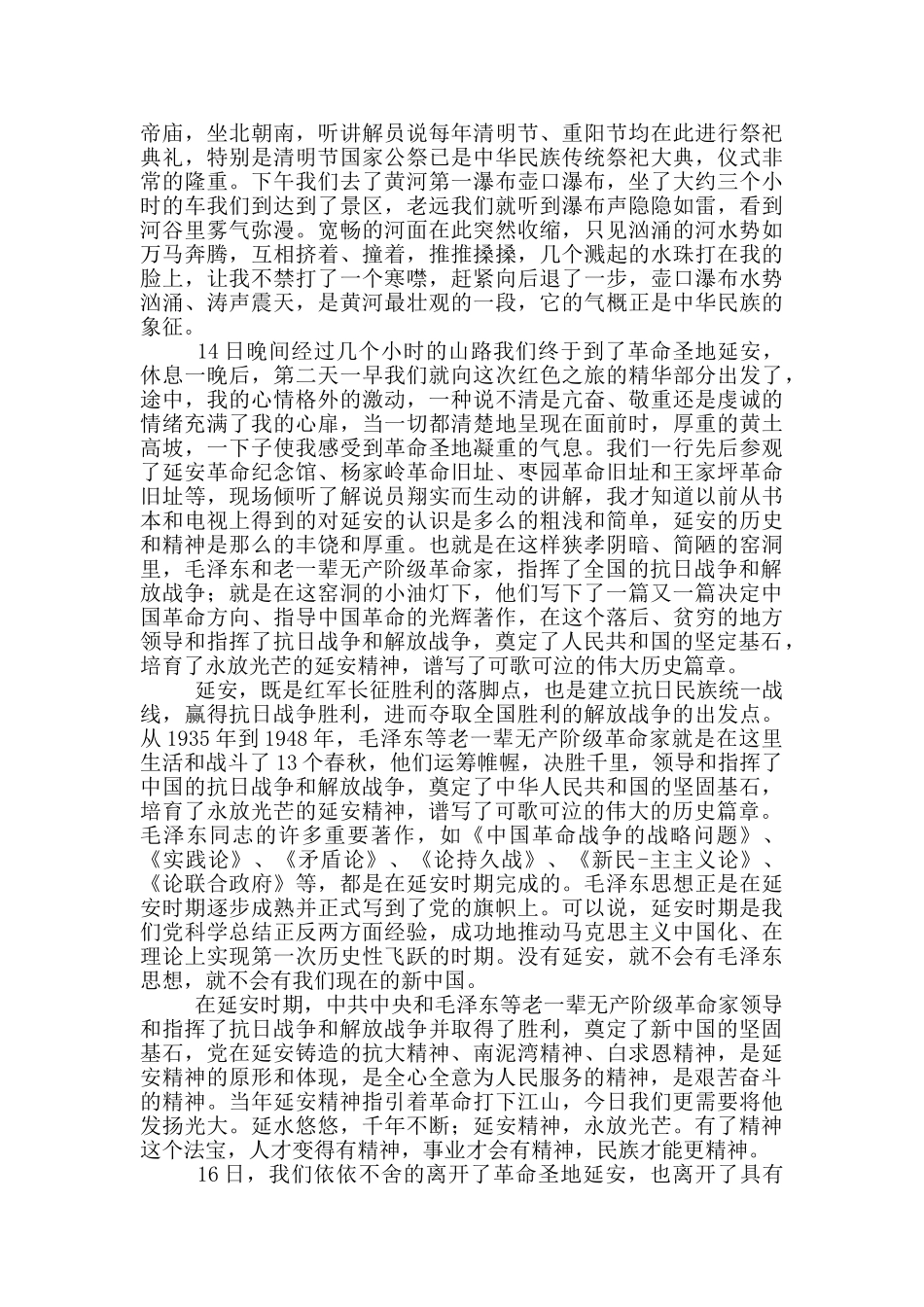 2024年学习延安精神心得感悟文本_第3页