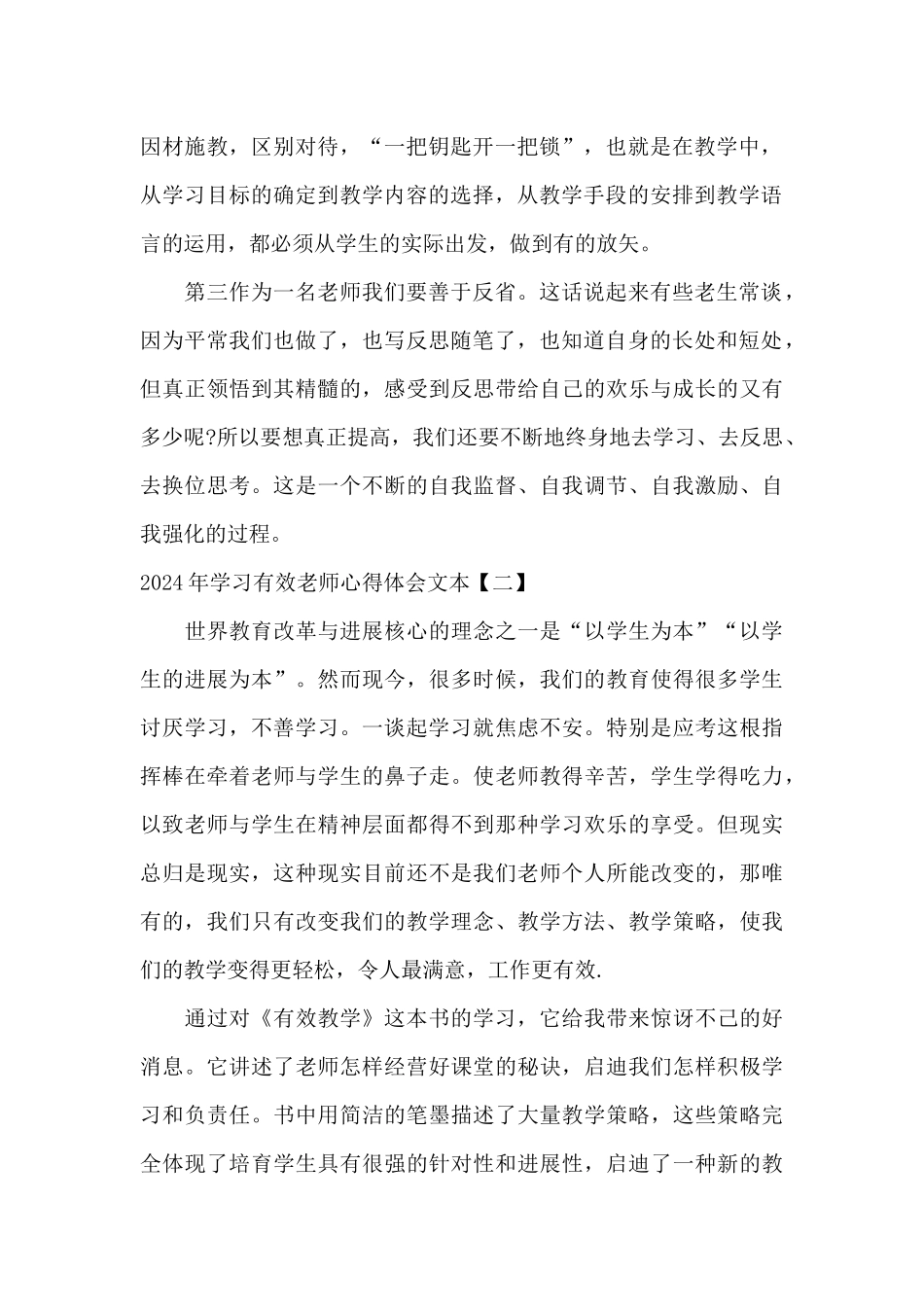 2024年学习有效教师心得体会文本_第2页