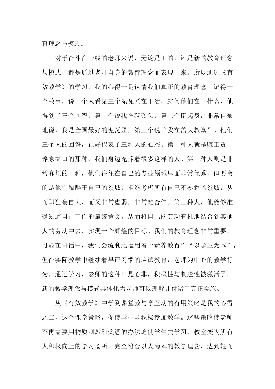 2024年学习有效教师心得体会文本_第3页