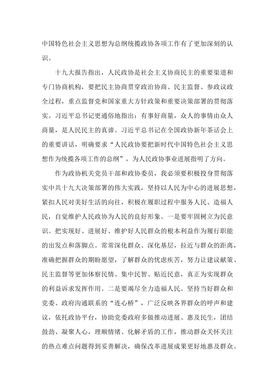 2024年学习新时代中国特色社会主义思想心得体会_第3页