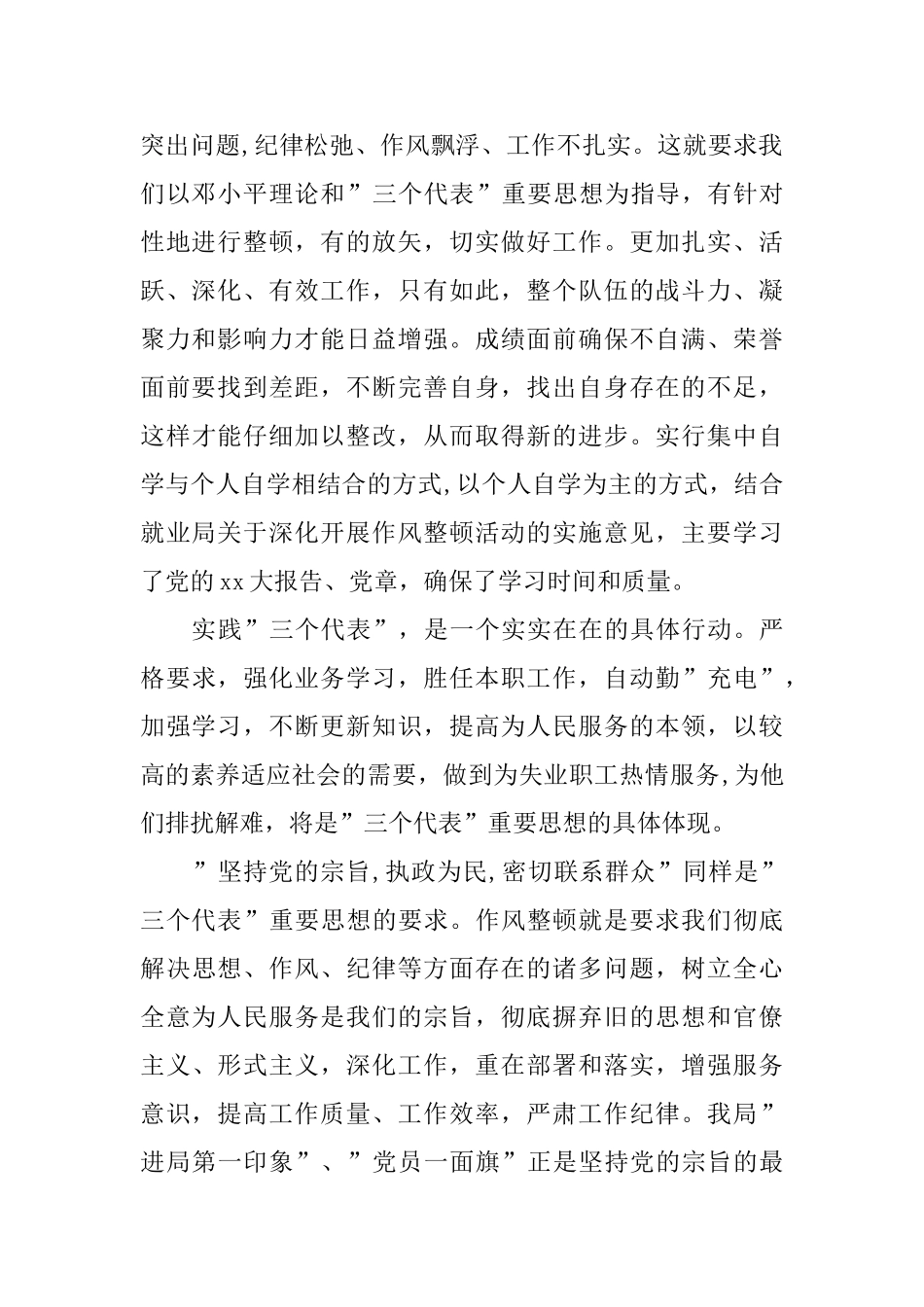 2024年学习机关作风整顿个人总结范文_第2页