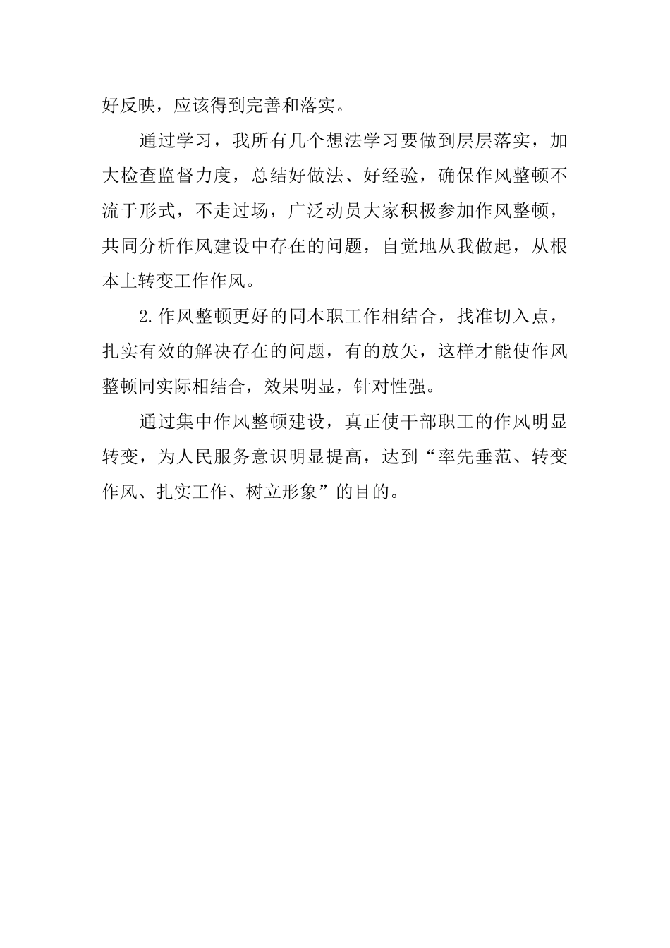 2024年学习机关作风整顿个人总结范文_第3页