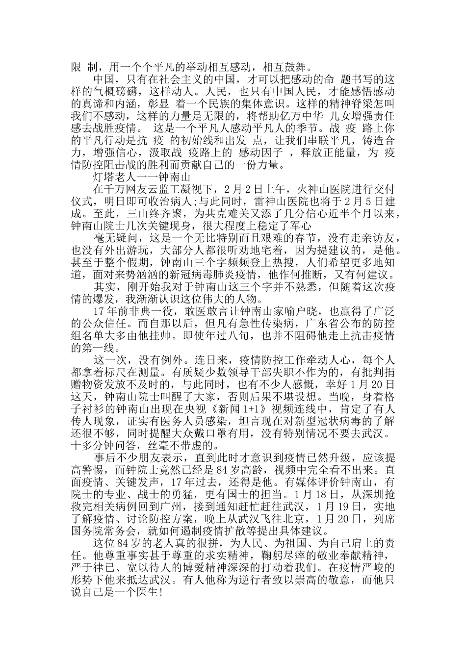 2024年学习抗疫英雄钟南山先进事迹心得个人感悟5篇_第2页