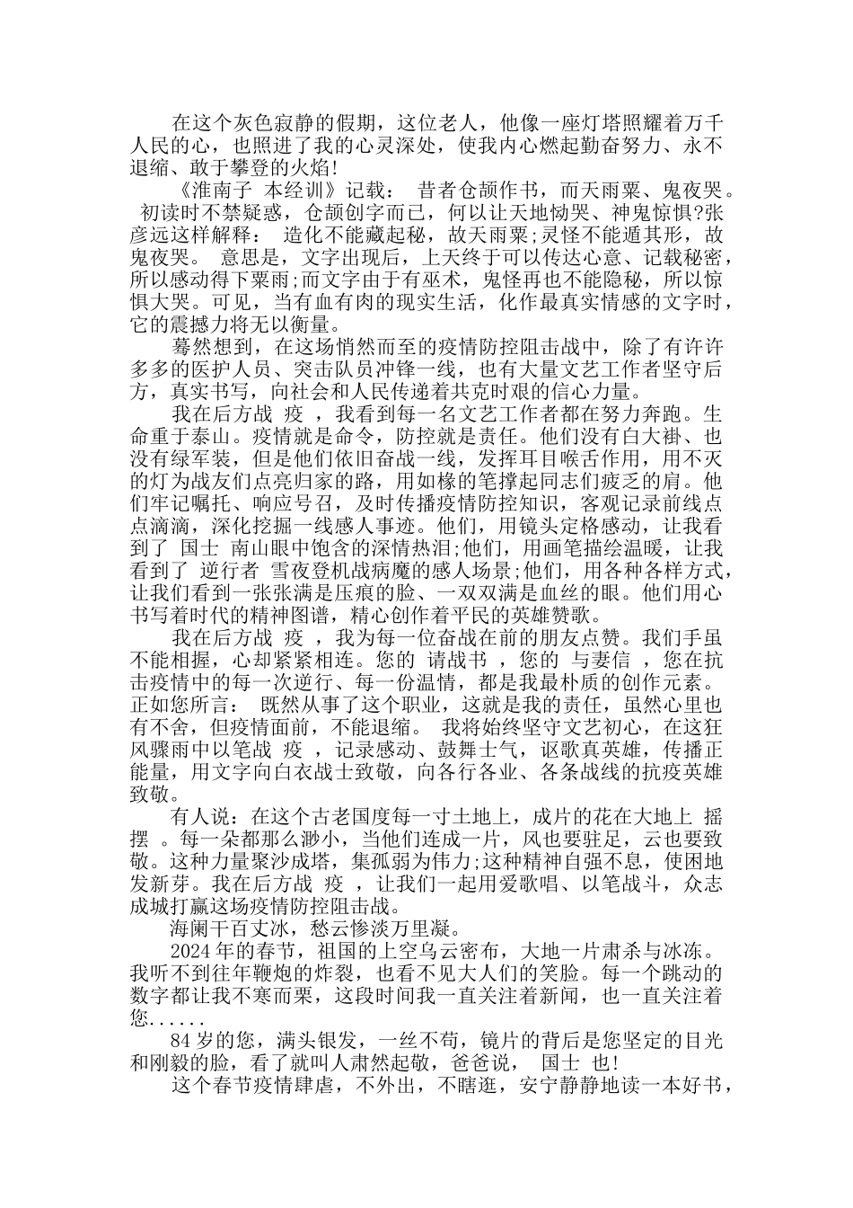 2024年学习抗疫英雄钟南山先进事迹心得个人感悟5篇_第3页