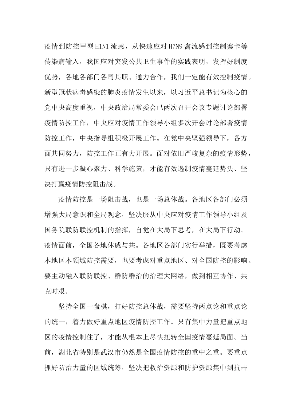 2024年学习疫情防控思政课最新观后感素材范文三篇_第3页