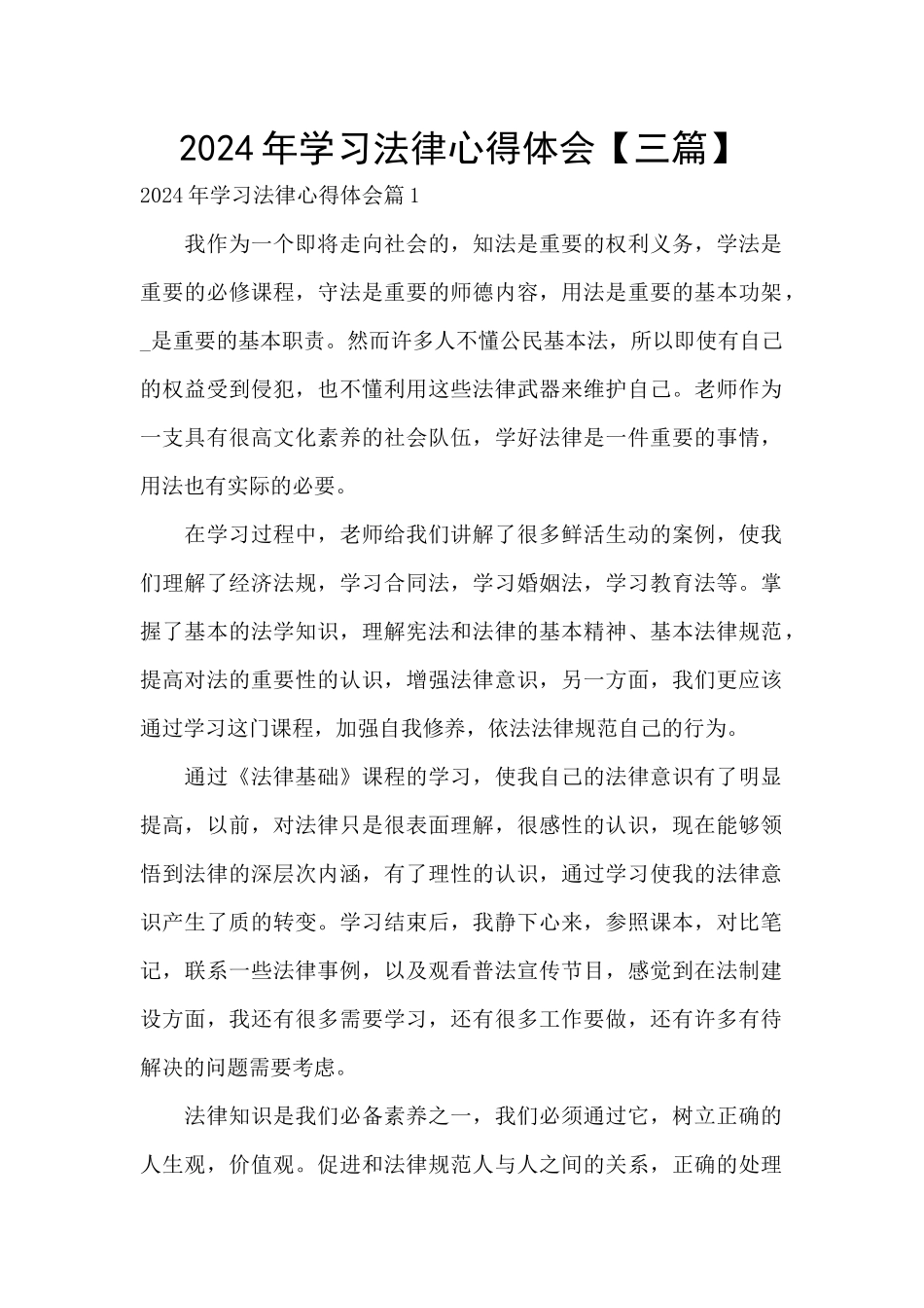 2024年学习法律心得体会_第1页