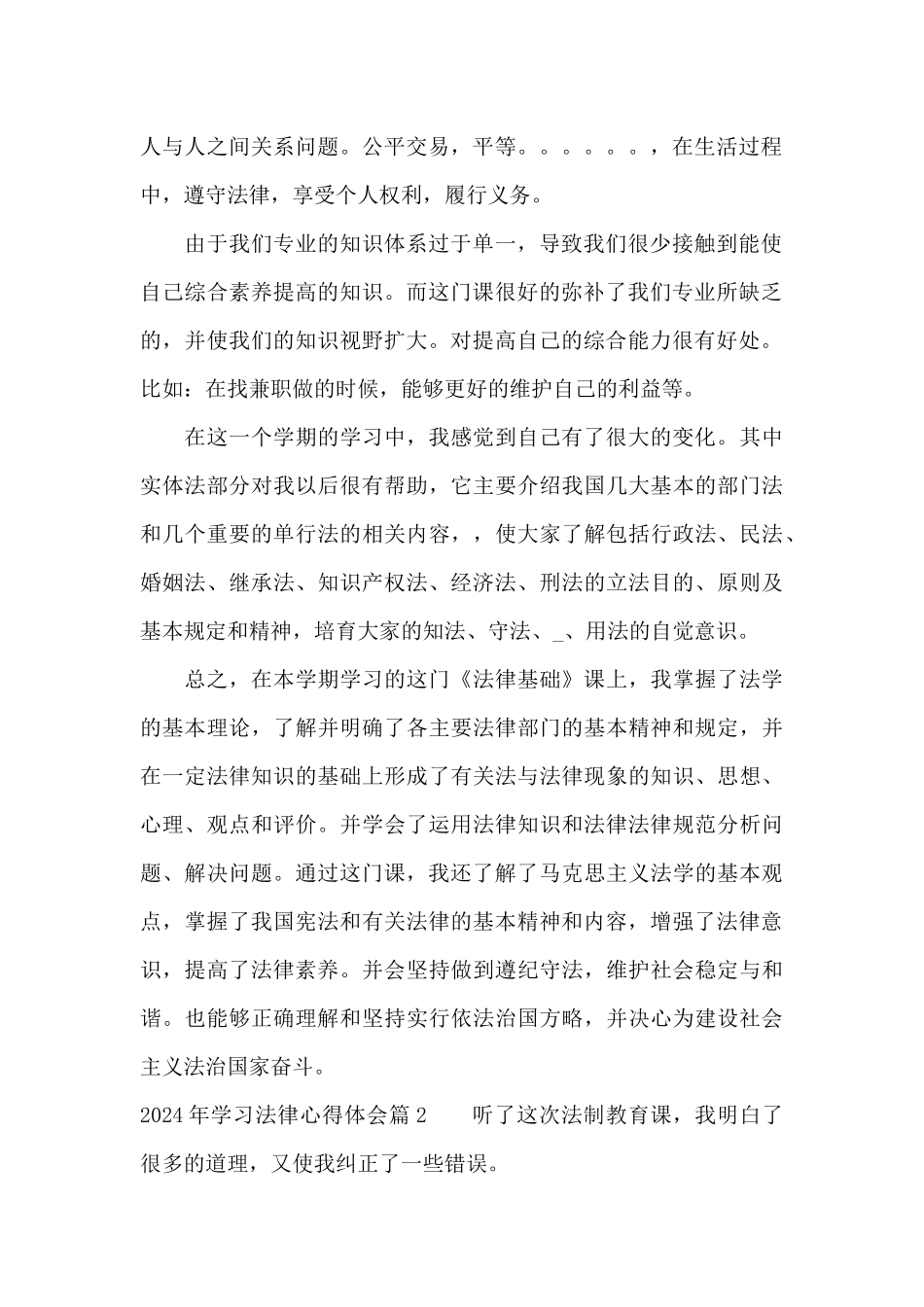 2024年学习法律心得体会_第2页