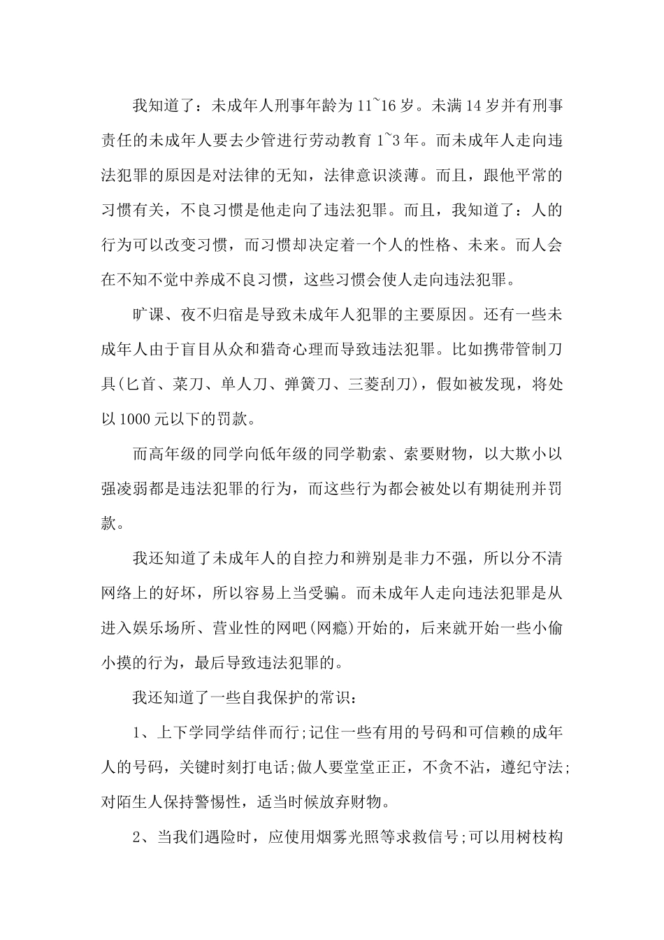 2024年学习法律心得体会_第3页