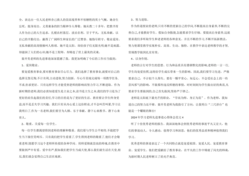 2024年学习教师先进事迹心得体会五篇_第3页