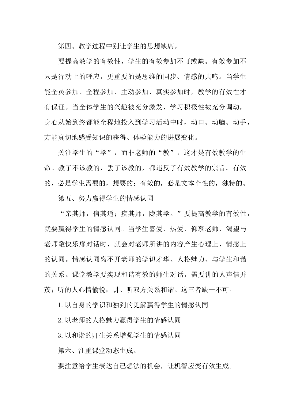 2024年学习教师的教学技能个人心得文本_第2页
