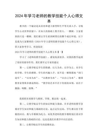 2024年学习教师的教学技能个人心得文本
