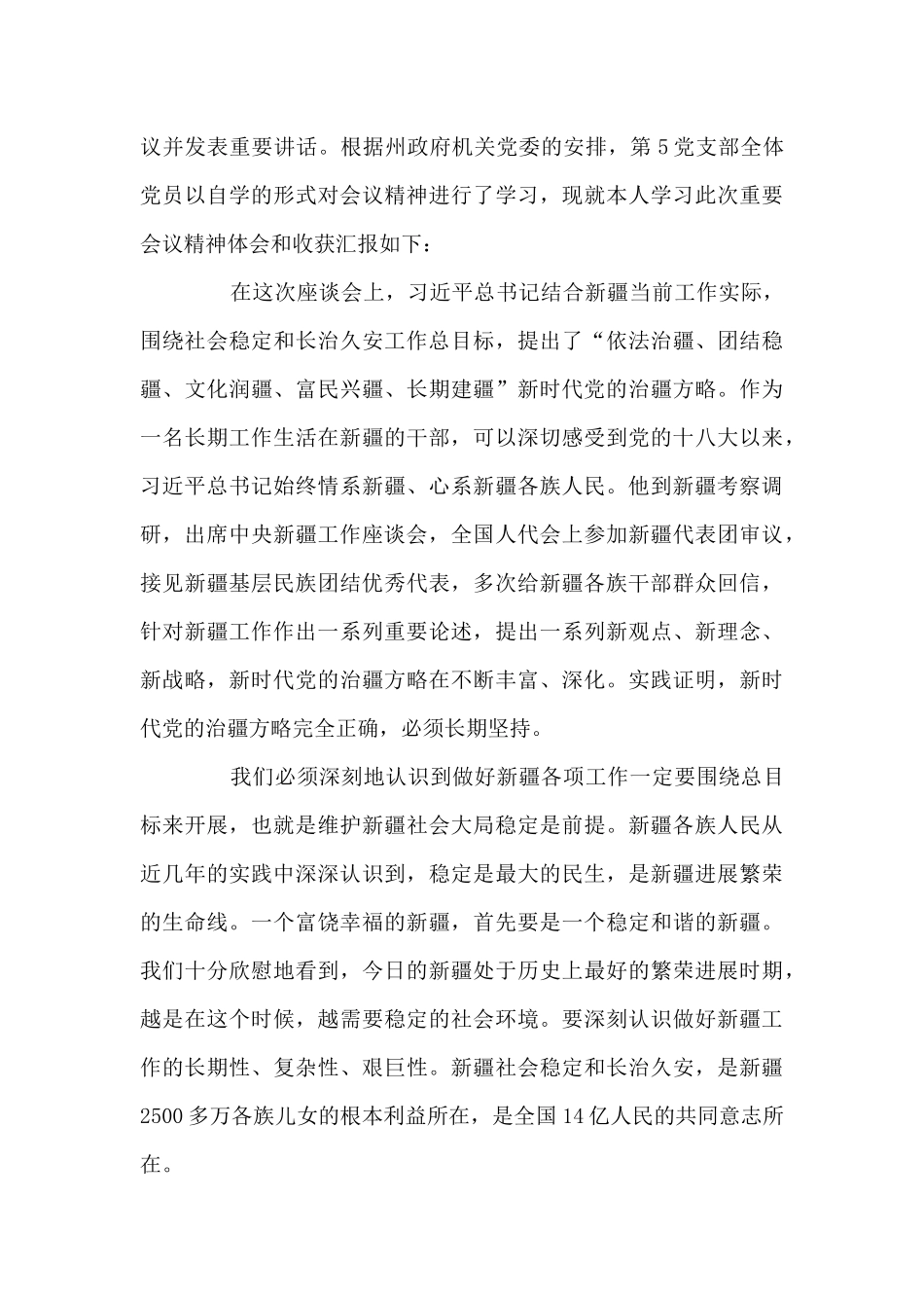 2024年学习第三次中央新疆工作座谈会精神心得体会_第3页