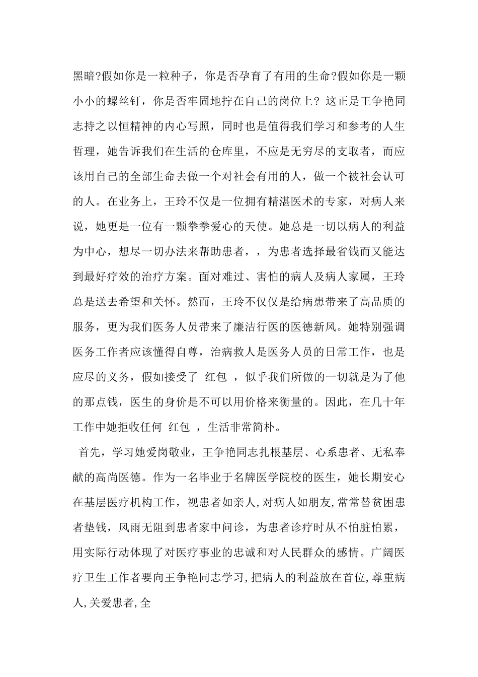 2024年学习王争艳同志先进事迹心得体会3篇_第2页