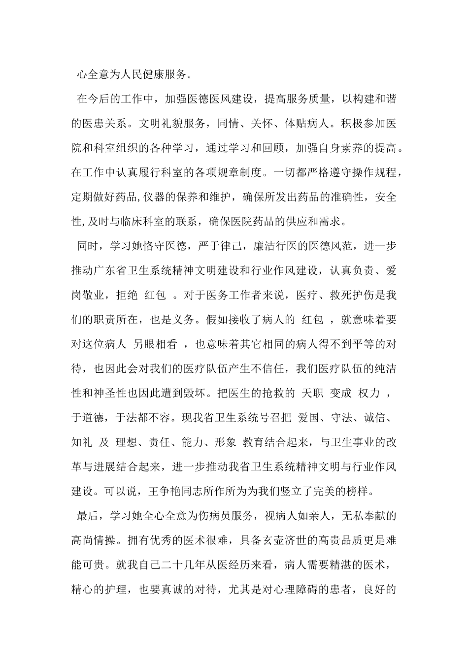 2024年学习王争艳同志先进事迹心得体会3篇_第3页