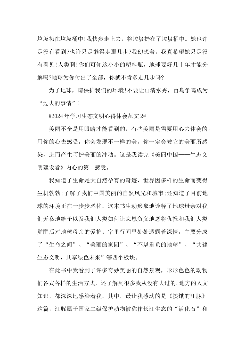 2024年学习生态文明心得体会范文五篇_第2页