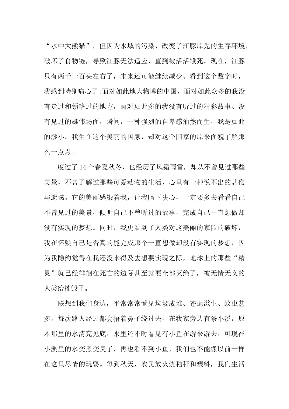 2024年学习生态文明心得体会范文五篇_第3页