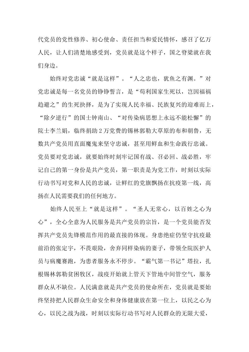 2024年学习疫情防控思政课观后感3篇_第3页