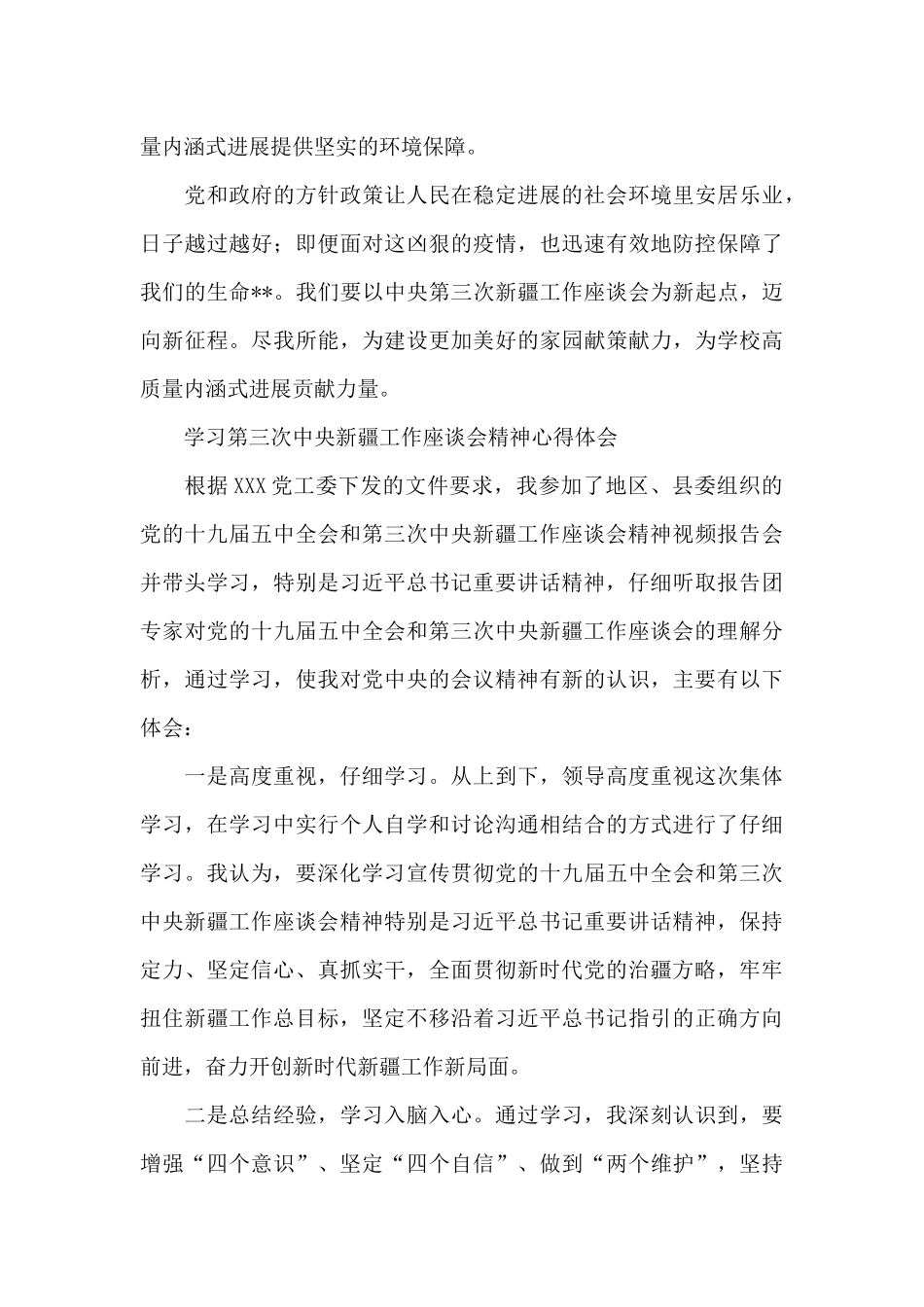 2024年学习第三次中央新疆工作座谈会精神心得体会3篇_第3页