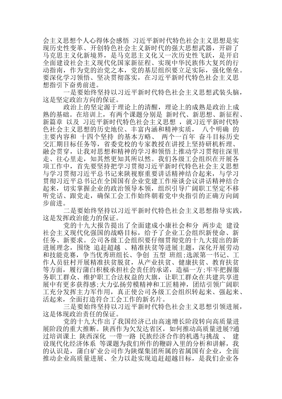 2024年学习新时代中国特色社会主义思想个人心得体会感悟3篇_第2页