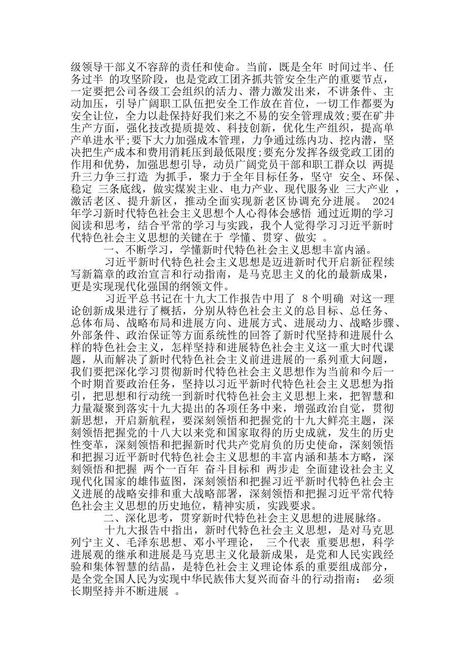 2024年学习新时代中国特色社会主义思想个人心得体会感悟3篇_第3页