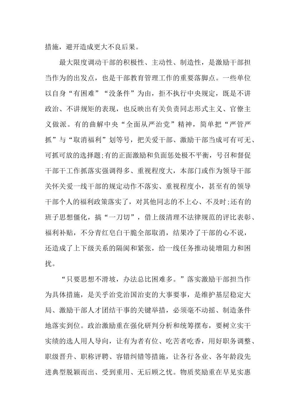 2024年学习第三次中央新疆工作座谈会精神心得体会六篇_第2页