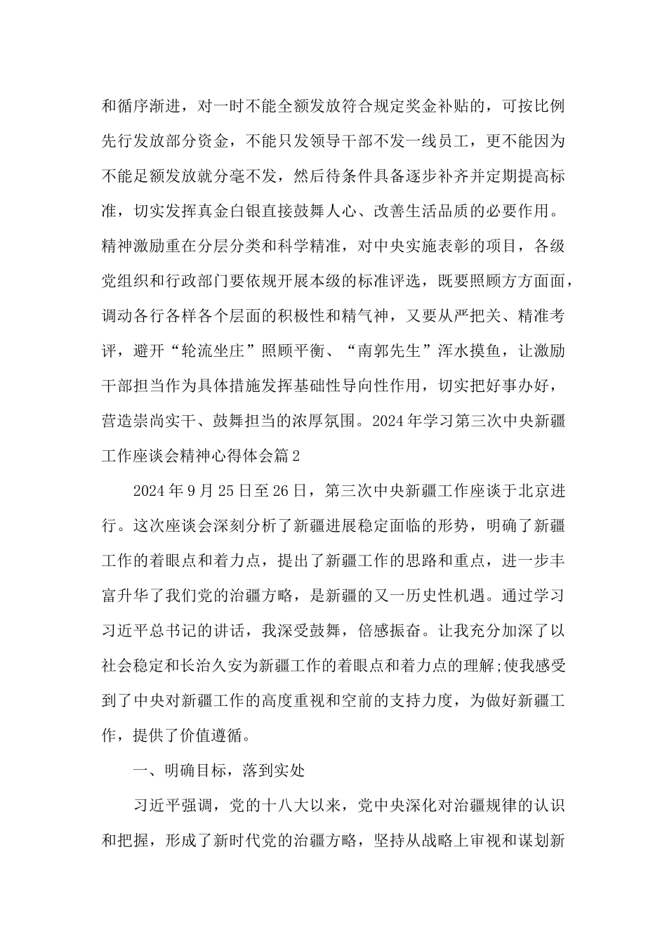 2024年学习第三次中央新疆工作座谈会精神心得体会六篇_第3页